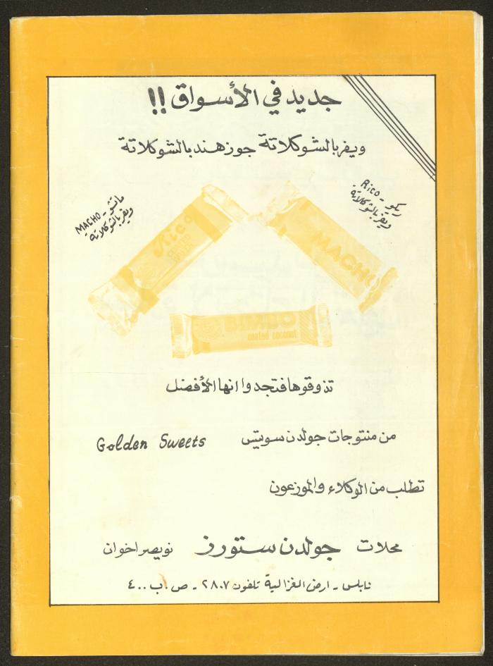 The 41st Issue of ash-Sheraa Magazine, July 1982