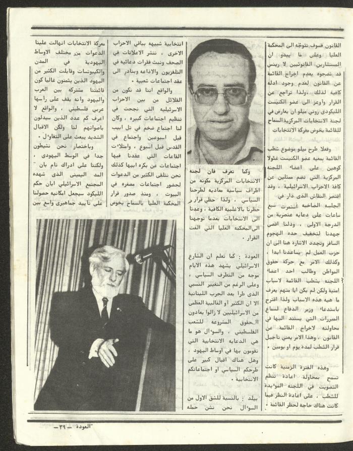 العدد الخامس والأربعون من مجلة العودة، 19 تموز 1984
