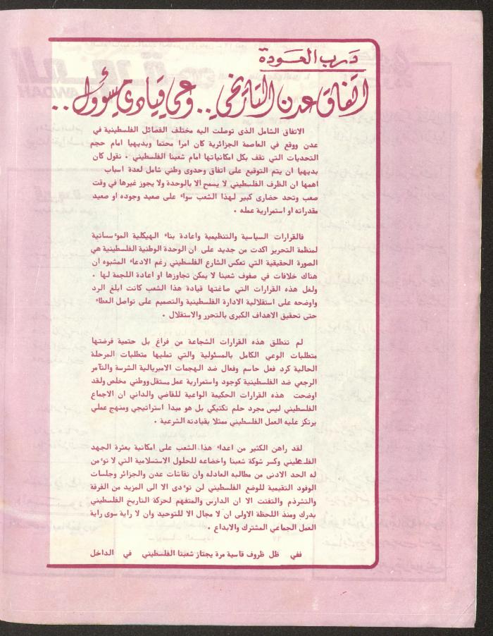 العدد الخامس والأربعون من مجلة العودة، 19 تموز 1984