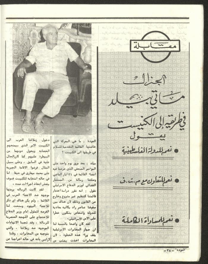 العدد الخامس والأربعون من مجلة العودة، 19 تموز 1984