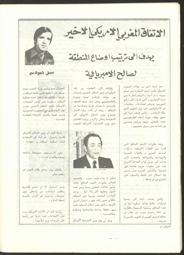 The 41st Issue of ash-Sheraa Magazine, July 1982