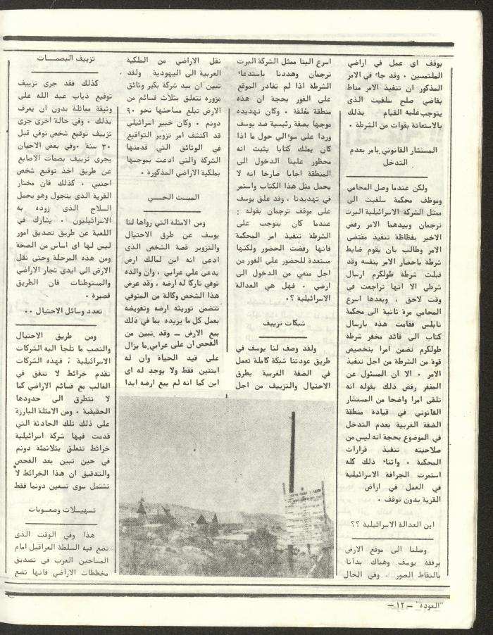 العدد الخامس والأربعون من مجلة العودة، 19 تموز 1984