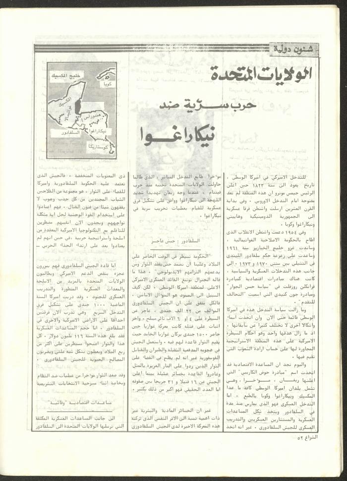 The 41st Issue of ash-Sheraa Magazine, July 1982