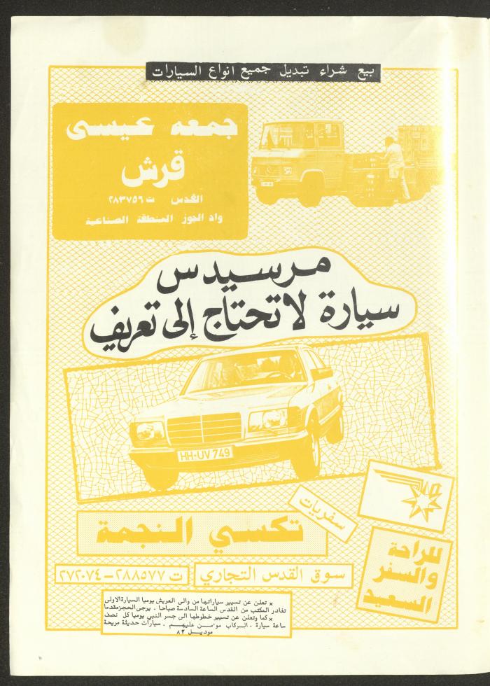 The 41st Issue of ash-Sheraa Magazine, July 1982