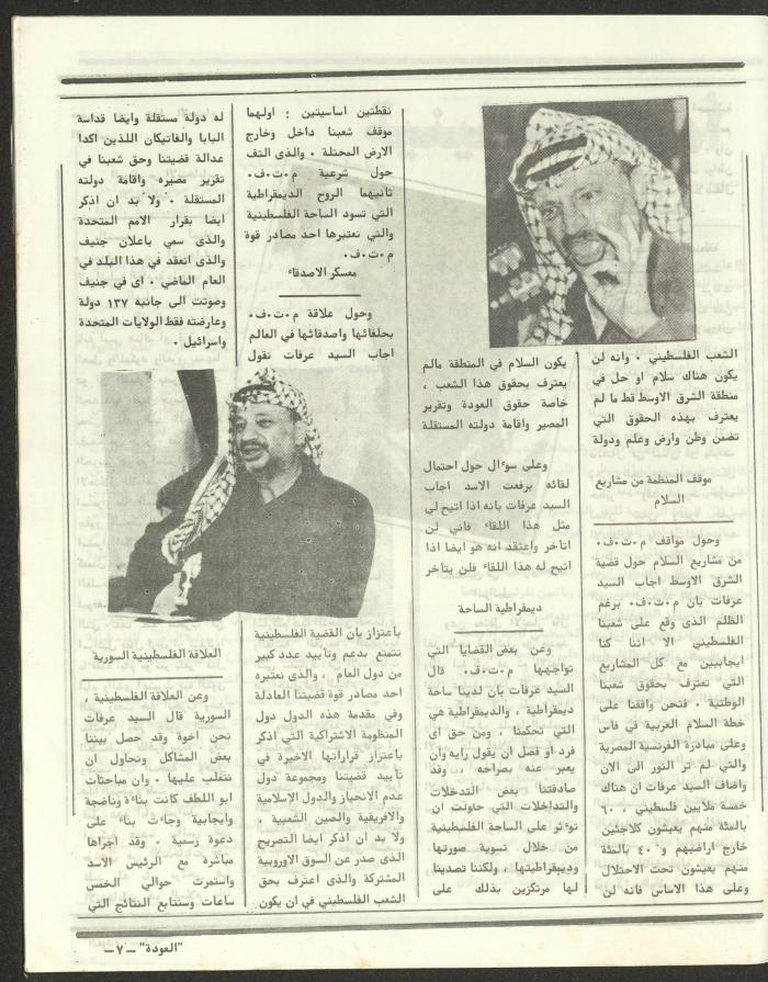 العدد الخامس والأربعون من مجلة العودة، 19 تموز 1984