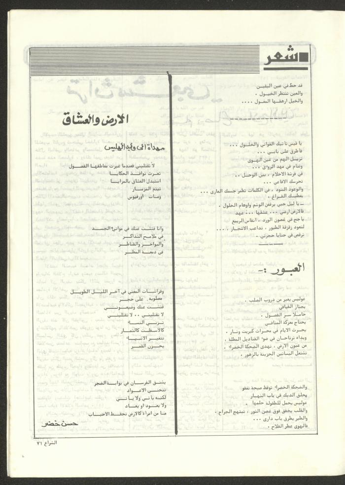 The 41st Issue of ash-Sheraa Magazine, July 1982