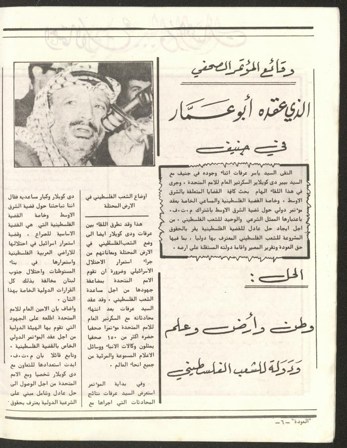 العدد الخامس والأربعون من مجلة العودة، 19 تموز 1984