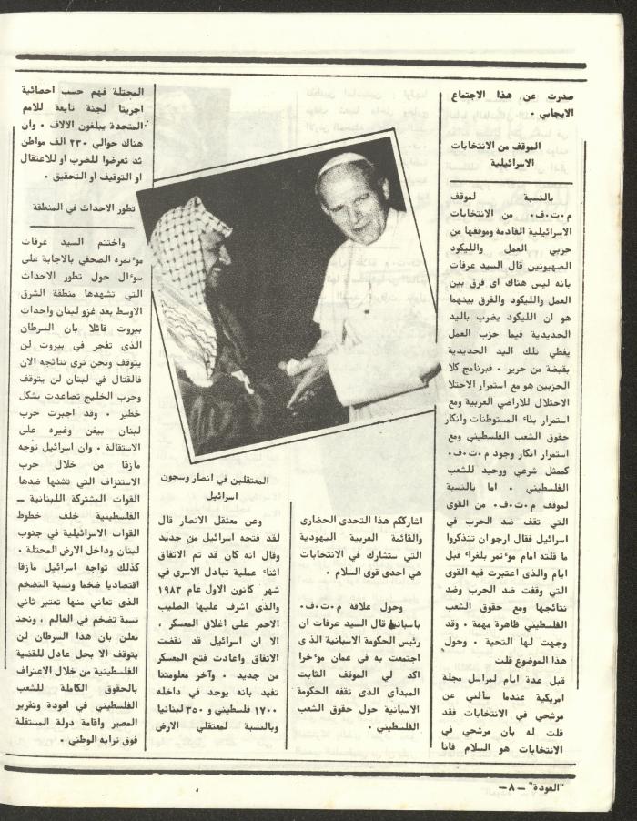 العدد الخامس والأربعون من مجلة العودة، 19 تموز 1984