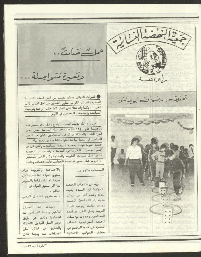 العدد الخامس والأربعون من مجلة العودة، 19 تموز 1984