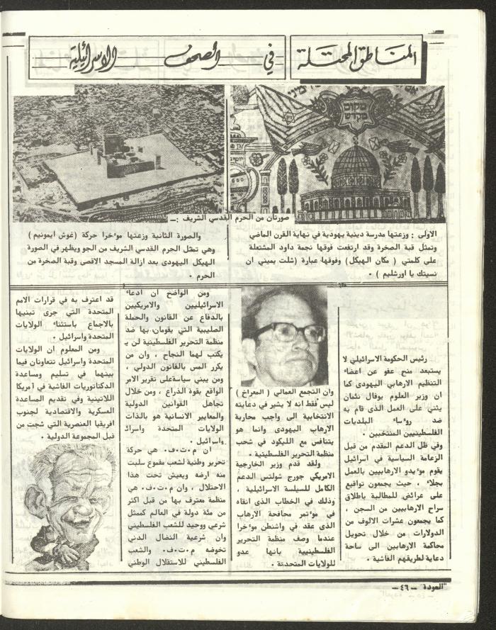 العدد الخامس والأربعون من مجلة العودة، 19 تموز 1984