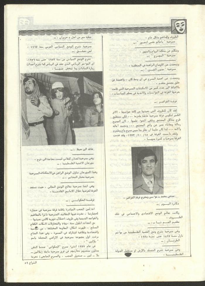 The 41st Issue of ash-Sheraa Magazine, July 1982