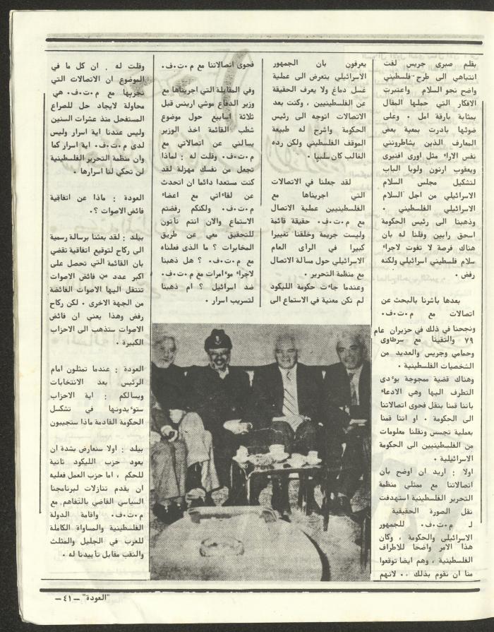 العدد الخامس والأربعون من مجلة العودة، 19 تموز 1984