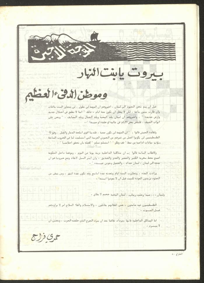 The 41st Issue of ash-Sheraa Magazine, July 1982