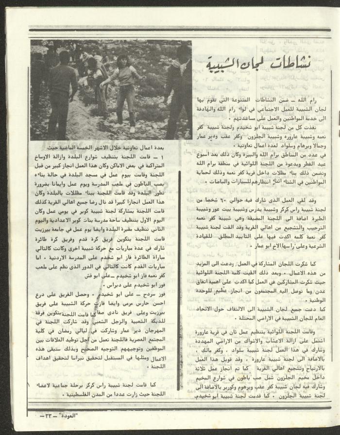 العدد الخامس والأربعون من مجلة العودة، 19 تموز 1984