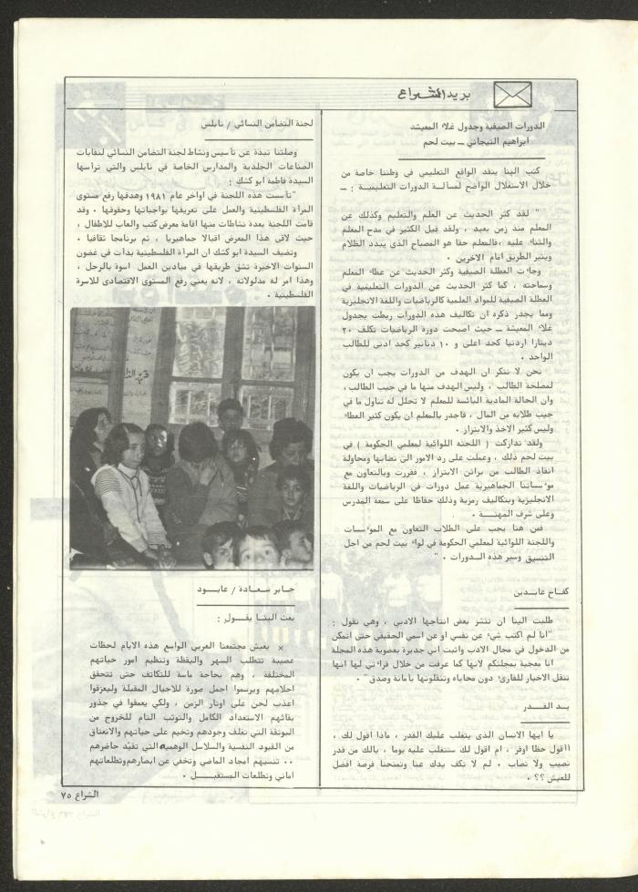The 41st Issue of ash-Sheraa Magazine, July 1982