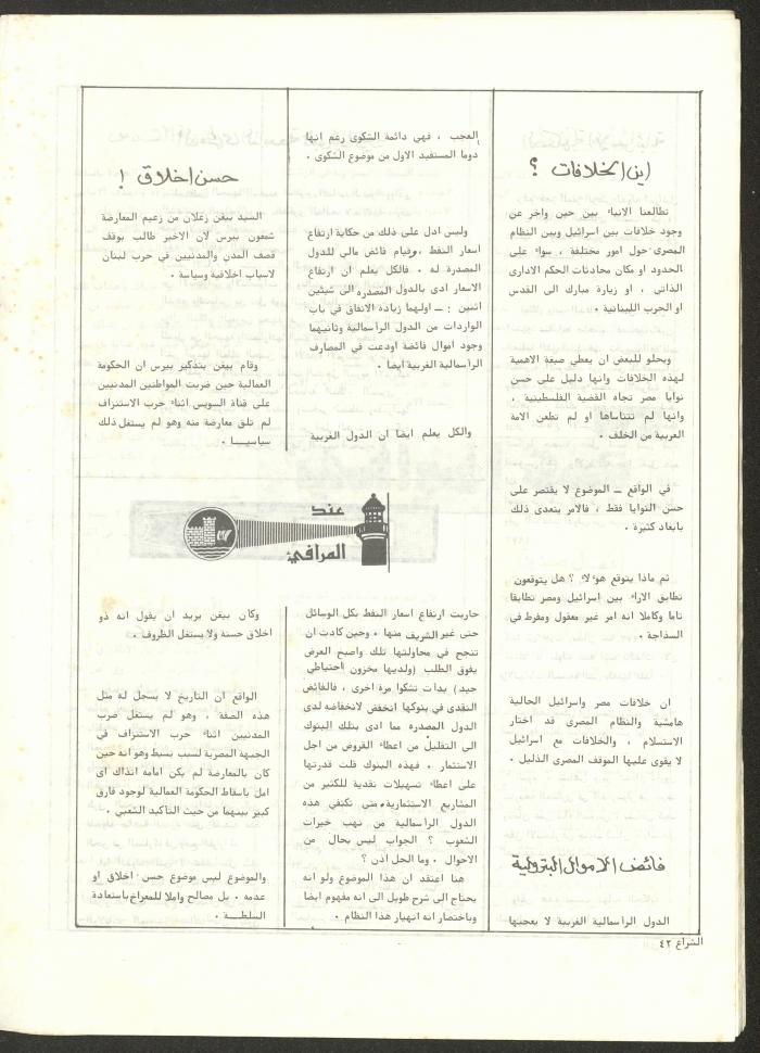 The 41st Issue of ash-Sheraa Magazine, July 1982