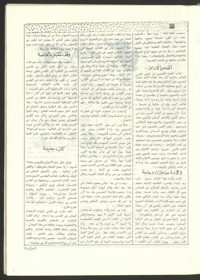 The 41st Issue of ash-Sheraa Magazine, July 1982