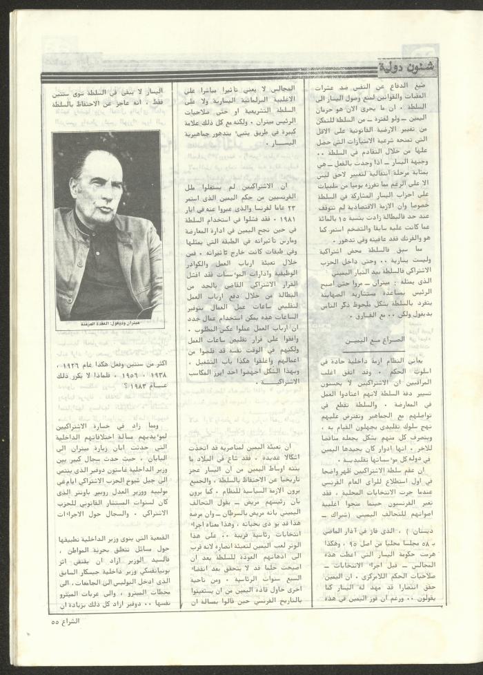 The 41st Issue of ash-Sheraa Magazine, July 1982
