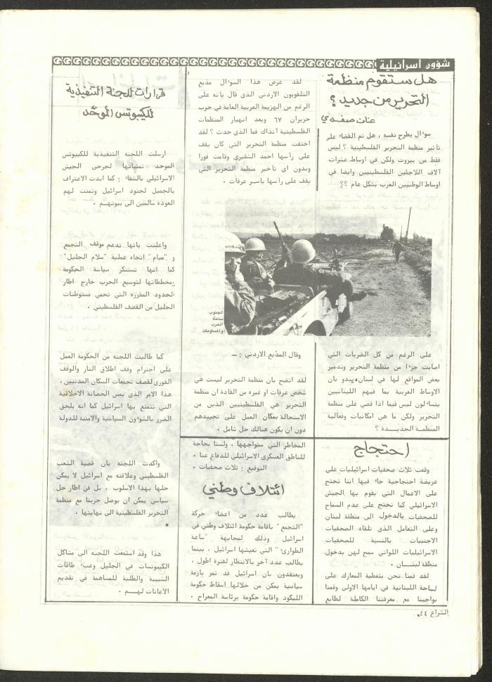The 41st Issue of ash-Sheraa Magazine, July 1982