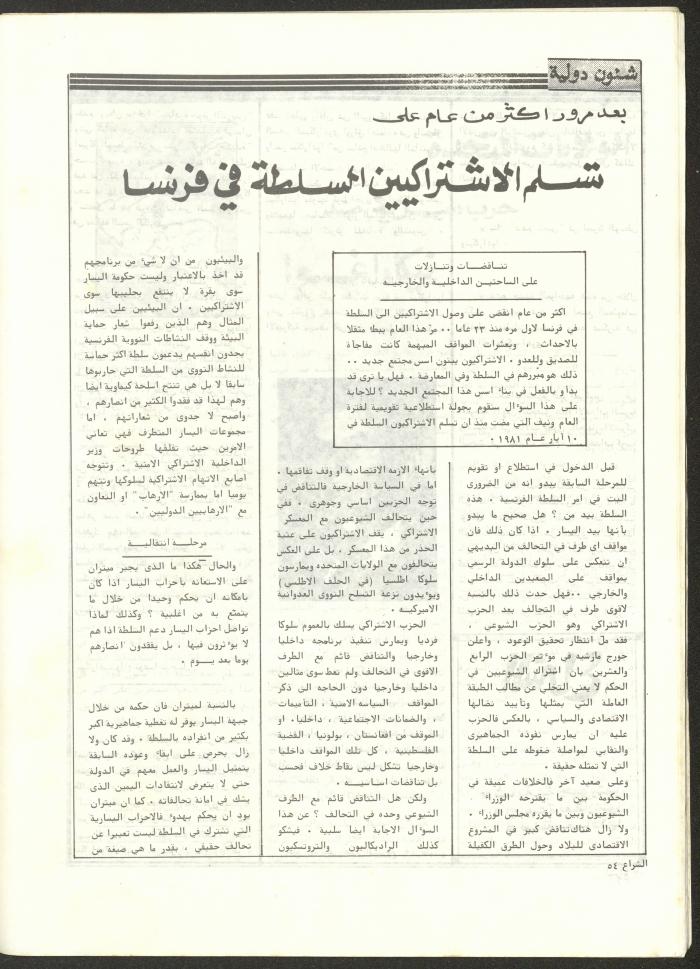 The 41st Issue of ash-Sheraa Magazine, July 1982
