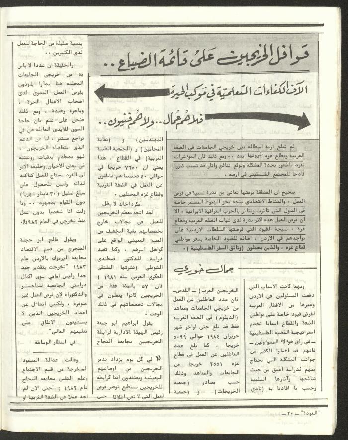 العدد الخامس والأربعون من مجلة العودة، 19 تموز 1984