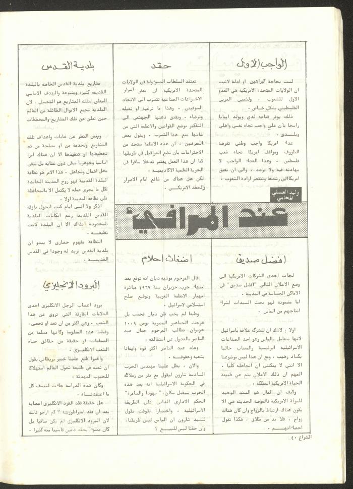 The 41st Issue of ash-Sheraa Magazine, July 1982