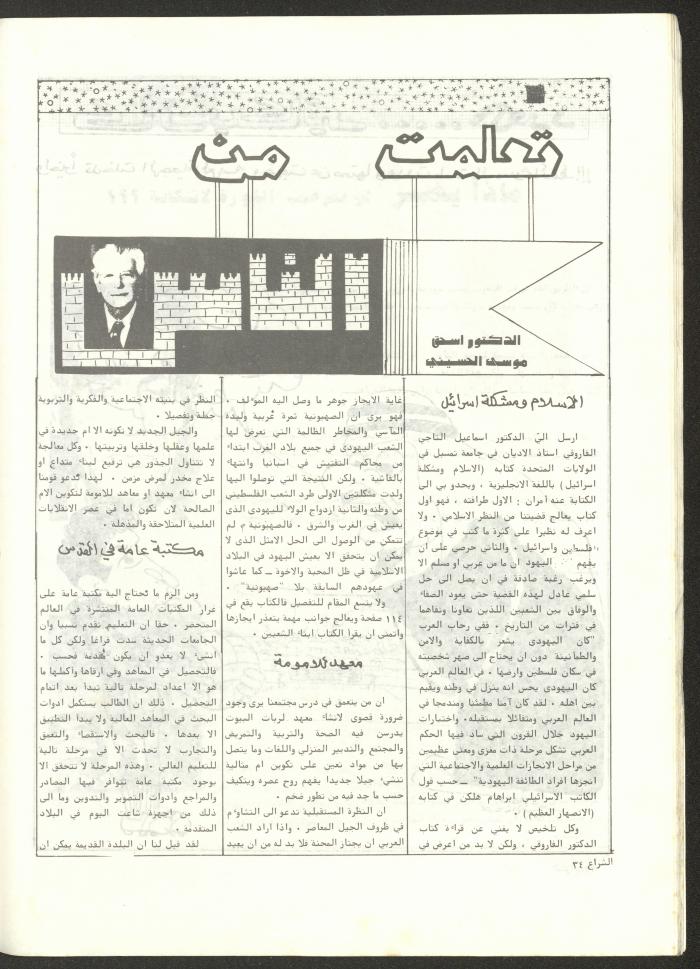 The 41st Issue of ash-Sheraa Magazine, July 1982
