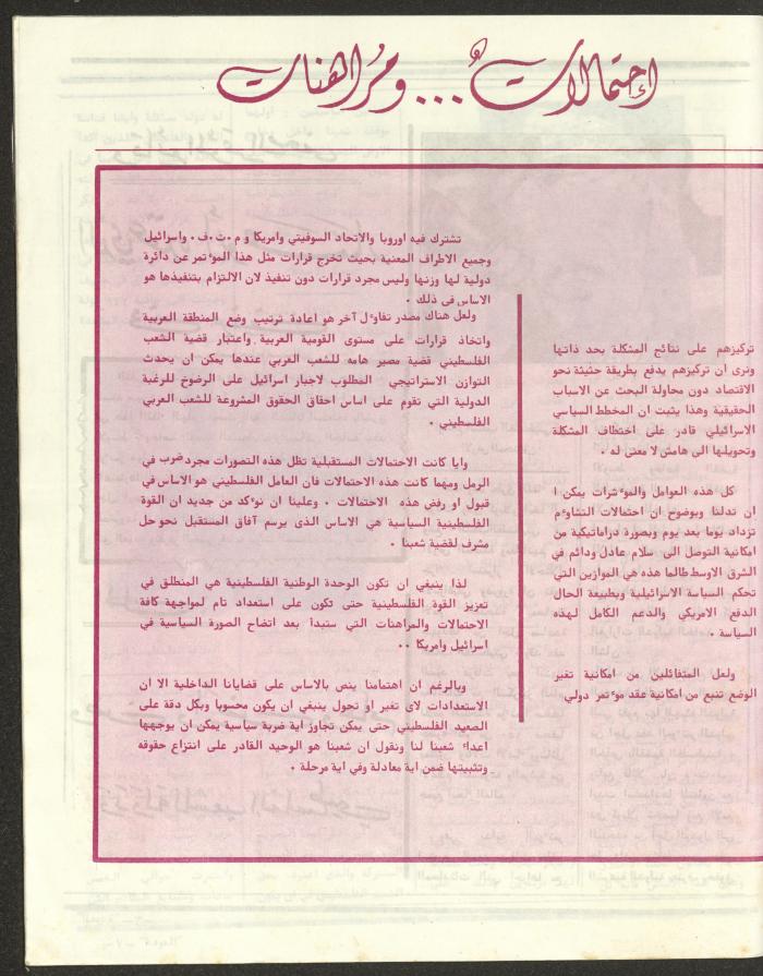 العدد الخامس والأربعون من مجلة العودة، 19 تموز 1984