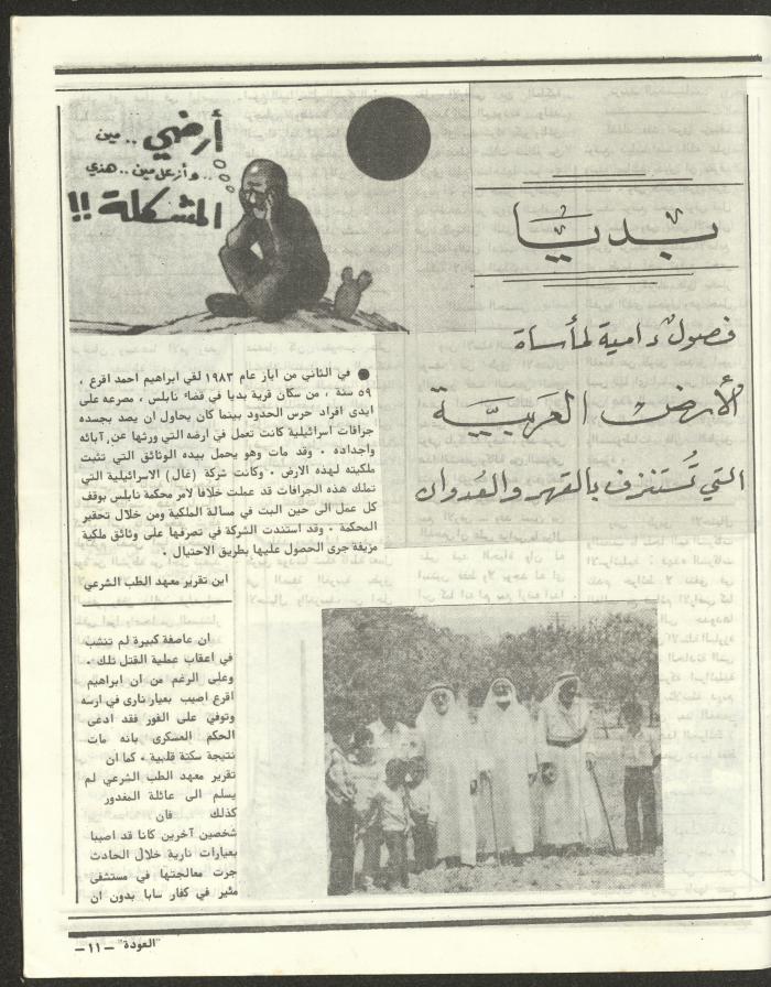 العدد الخامس والأربعون من مجلة العودة، 19 تموز 1984