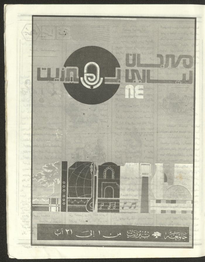 العدد الخامس والأربعون من مجلة العودة، 19 تموز 1984