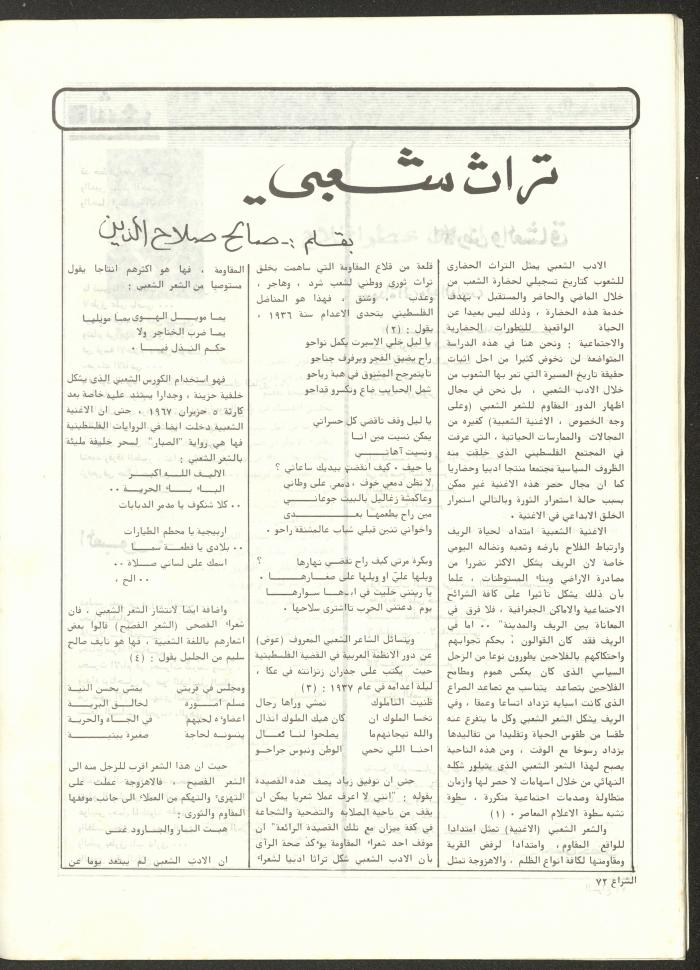 The 41st Issue of ash-Sheraa Magazine, July 1982