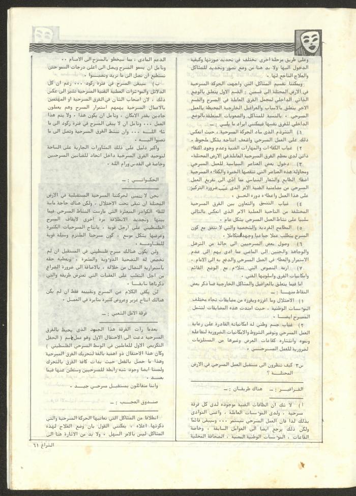 The 41st Issue of ash-Sheraa Magazine, July 1982