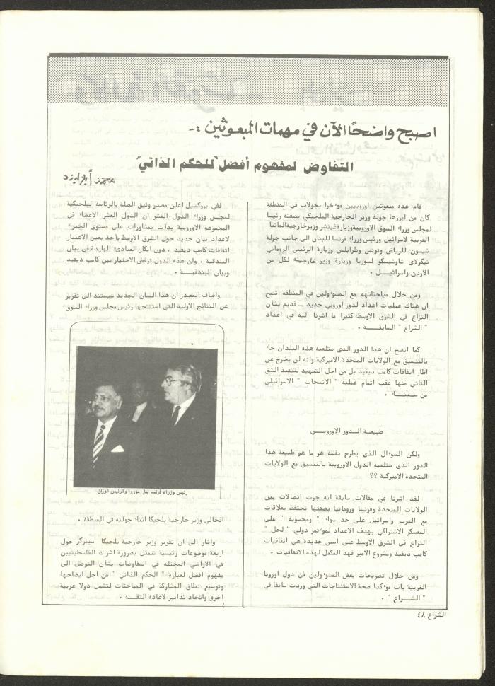 The 41st Issue of ash-Sheraa Magazine, July 1982