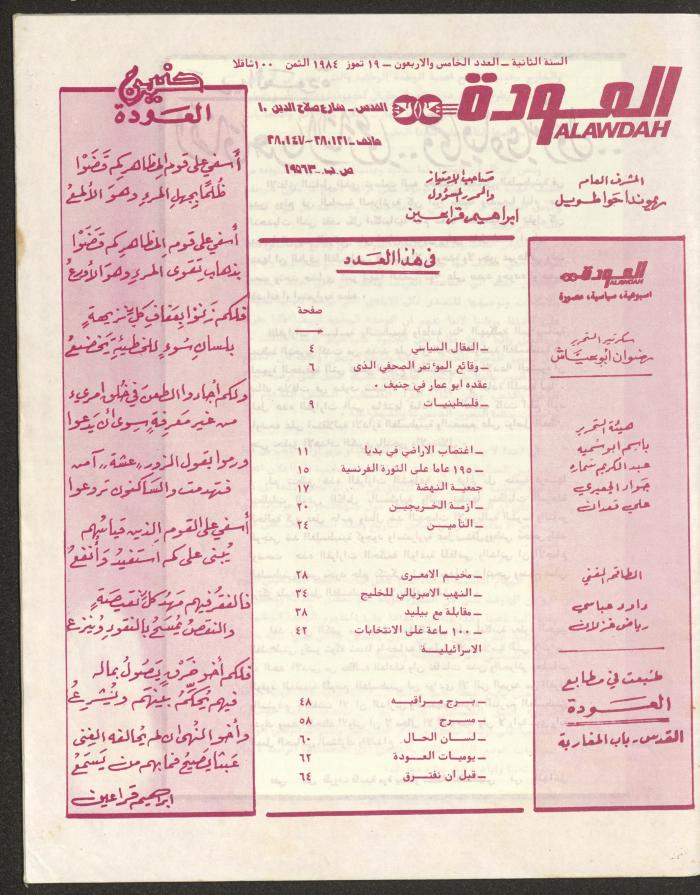 العدد الخامس والأربعون من مجلة العودة، 19 تموز 1984