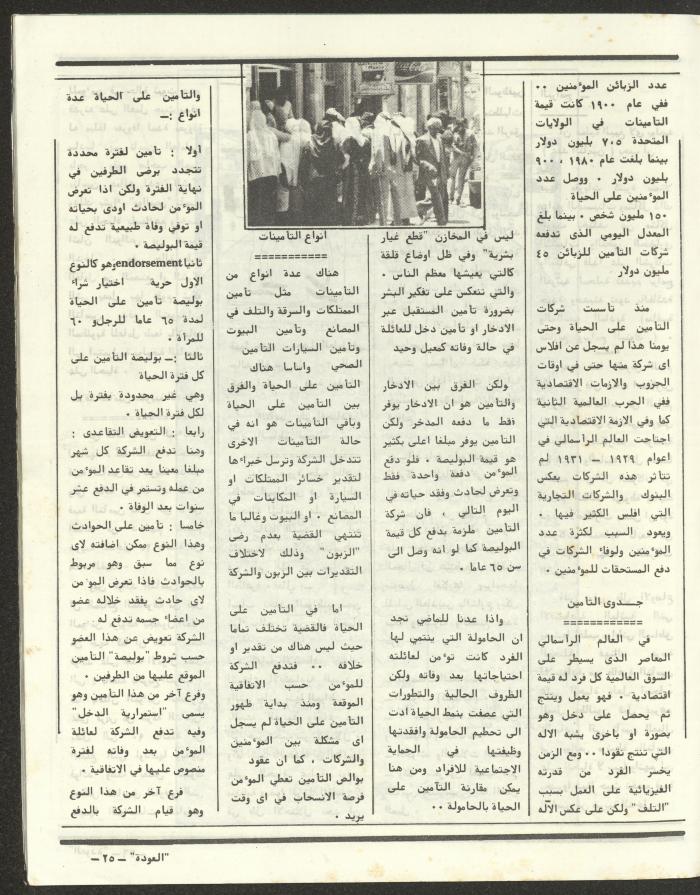 العدد الخامس والأربعون من مجلة العودة، 19 تموز 1984