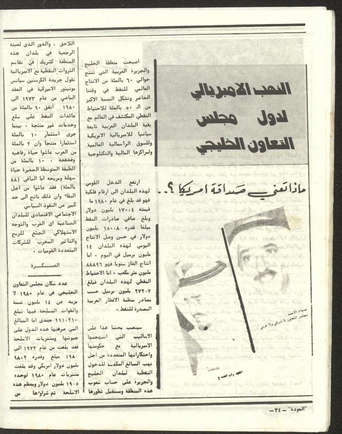 العدد الخامس والأربعون من مجلة العودة، 19 تموز 1984
