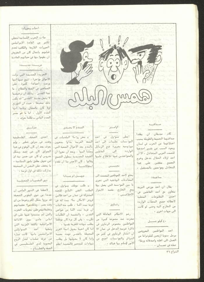 The 41st Issue of ash-Sheraa Magazine, July 1982