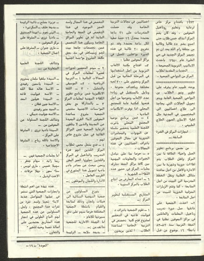العدد الخامس والأربعون من مجلة العودة، 19 تموز 1984