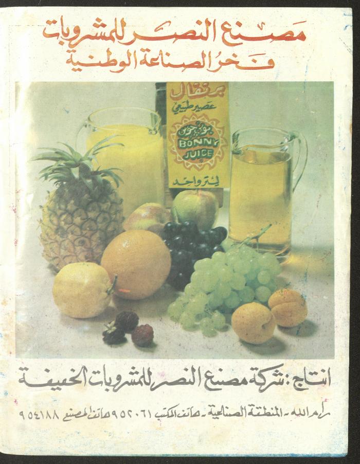 العدد الخامس والأربعون من مجلة العودة، 19 تموز 1984