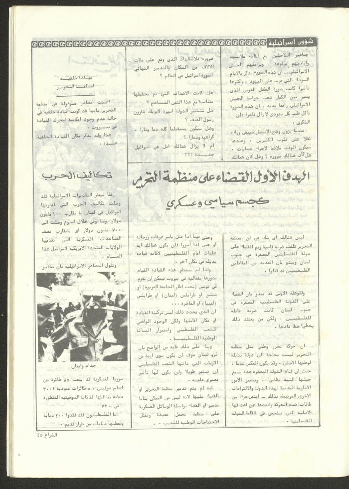 The 41st Issue of ash-Sheraa Magazine, July 1982