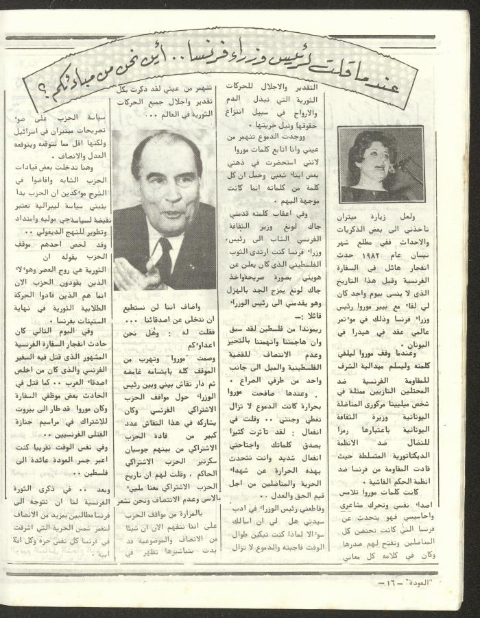 العدد الخامس والأربعون من مجلة العودة، 19 تموز 1984