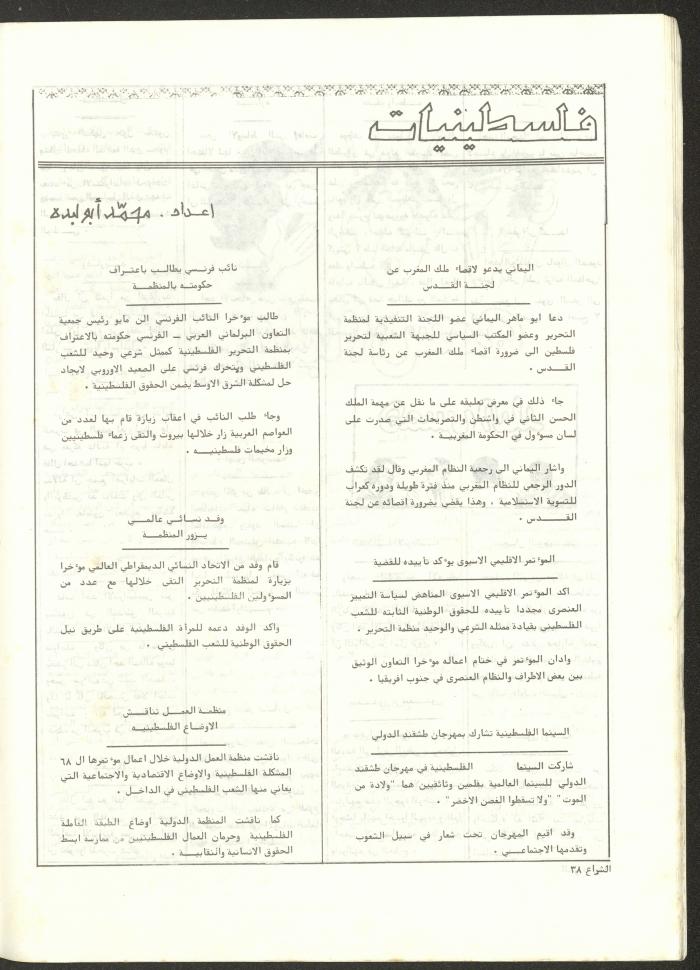 The 41st Issue of ash-Sheraa Magazine, July 1982