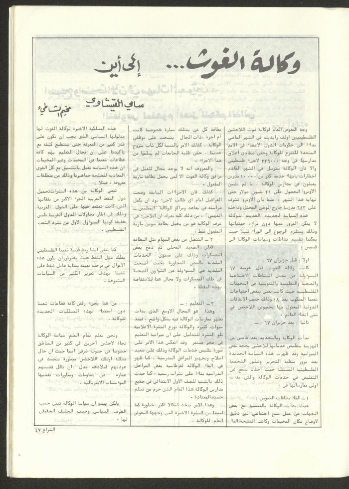 The 41st Issue of ash-Sheraa Magazine, July 1982