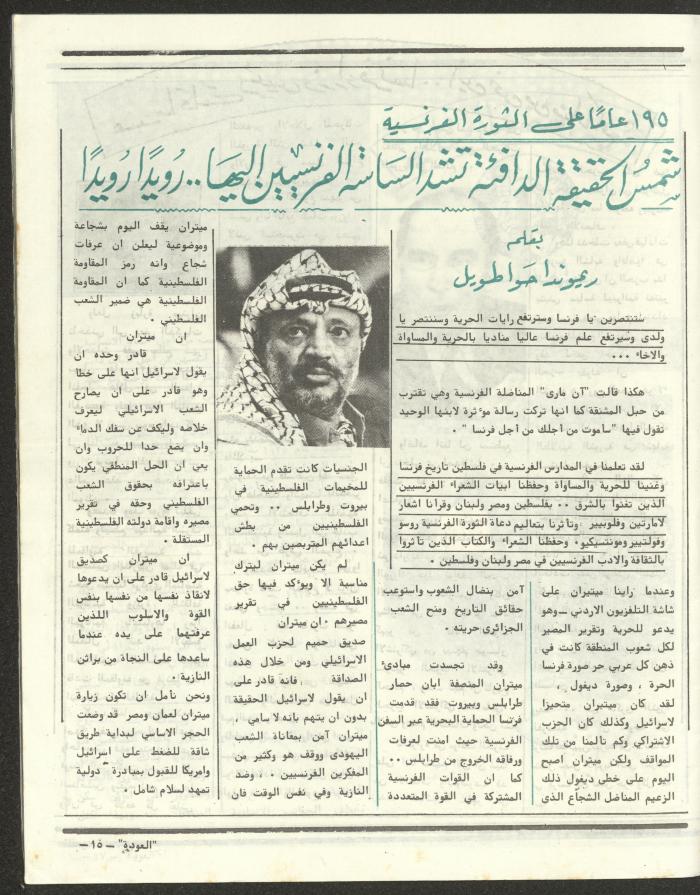 العدد الخامس والأربعون من مجلة العودة، 19 تموز 1984