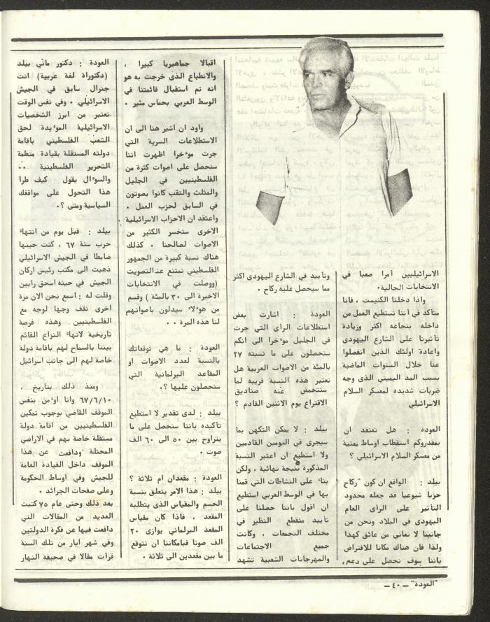 العدد الخامس والأربعون من مجلة العودة، 19 تموز 1984