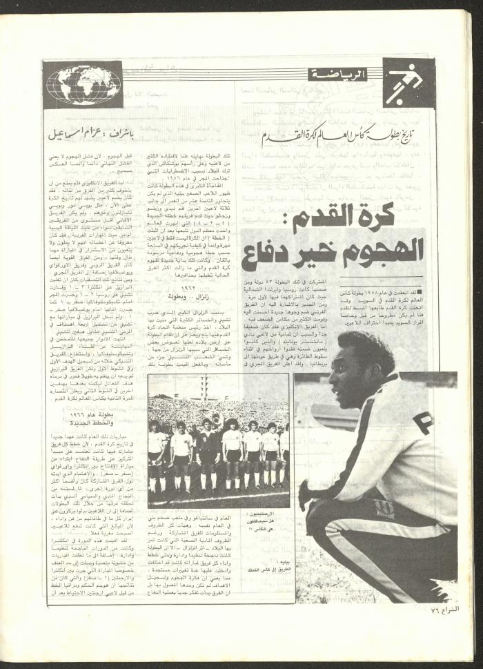 The 41st Issue of ash-Sheraa Magazine, July 1982
