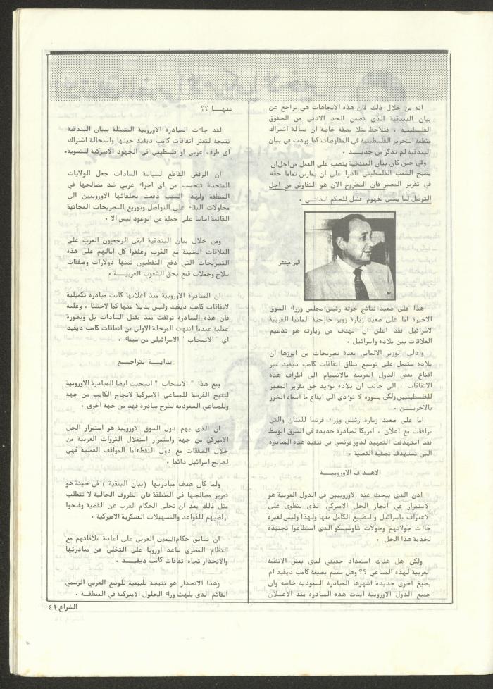 The 41st Issue of ash-Sheraa Magazine, July 1982