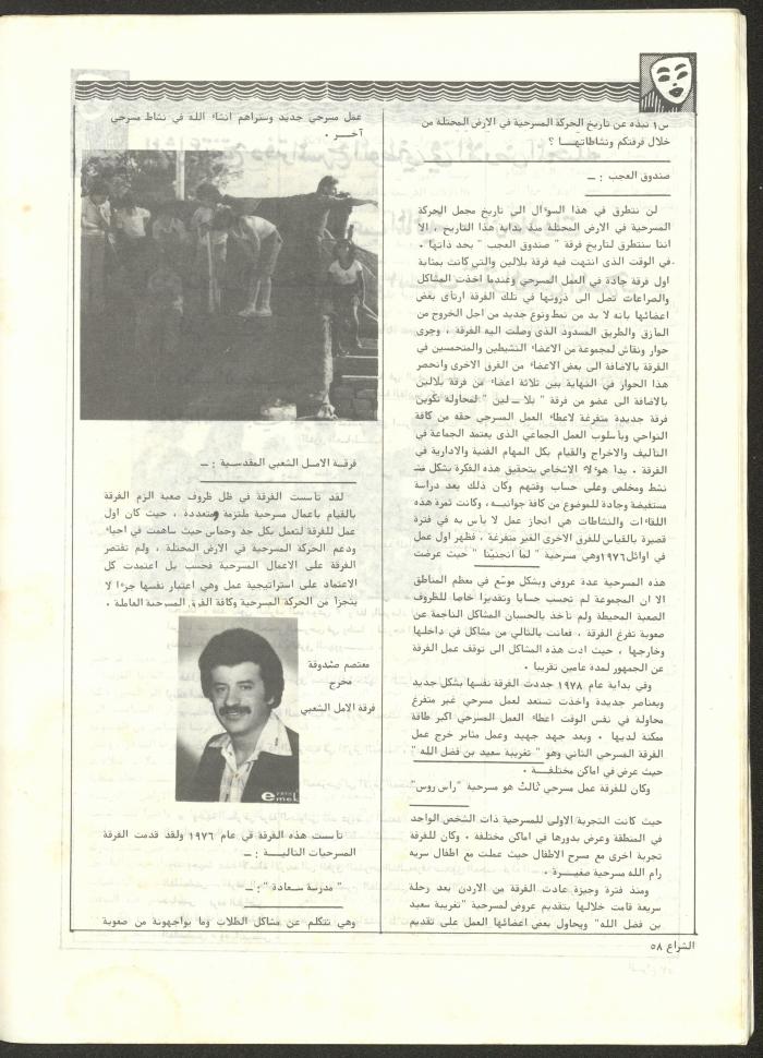 The 41st Issue of ash-Sheraa Magazine, July 1982