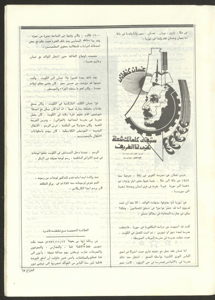 The 41st Issue of ash-Sheraa Magazine, July 1982