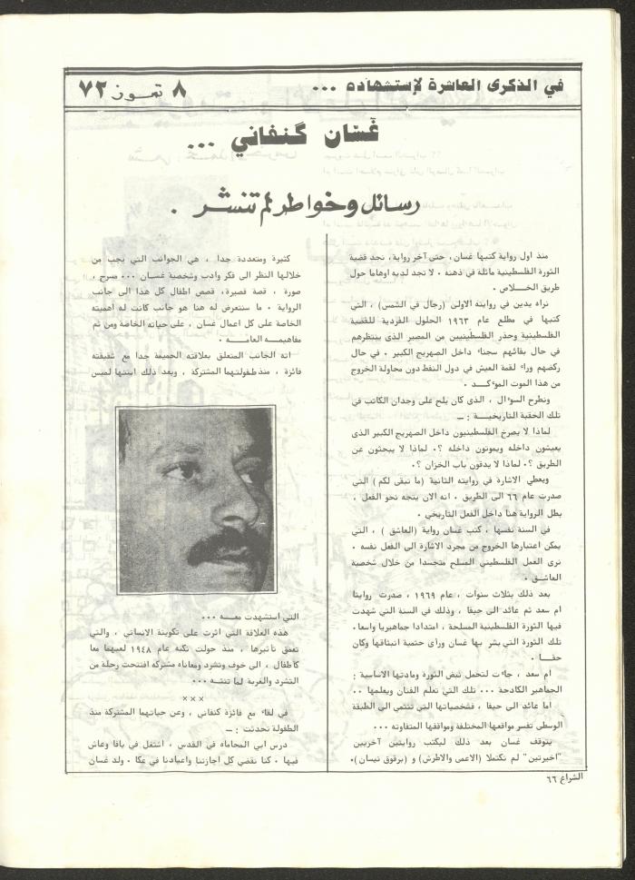 The 41st Issue of ash-Sheraa Magazine, July 1982